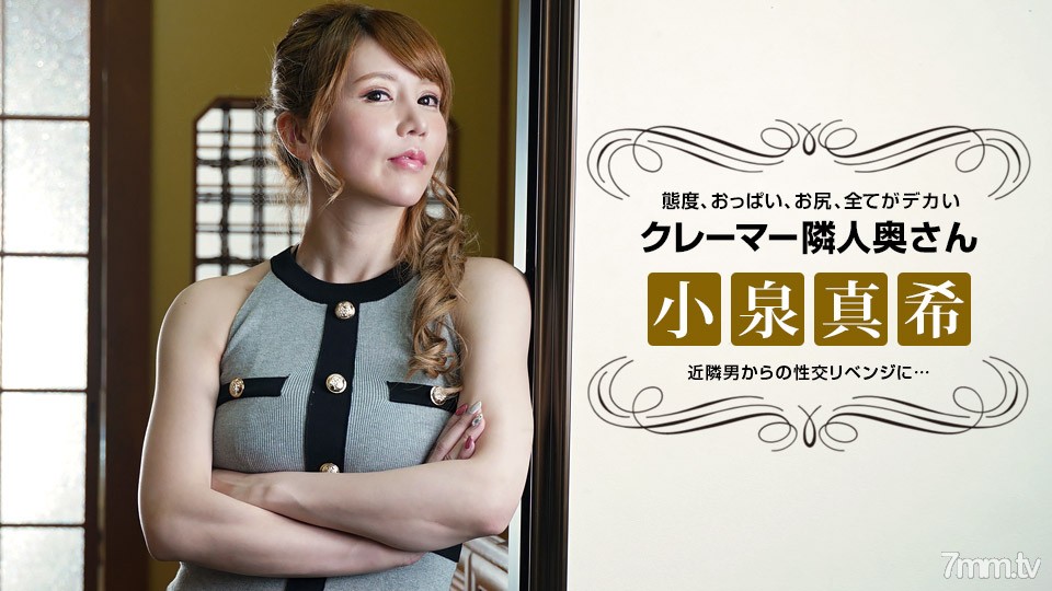 [021722_001]態度の悪いクレーマー隣人妻にリベンジ性交 - ST Server