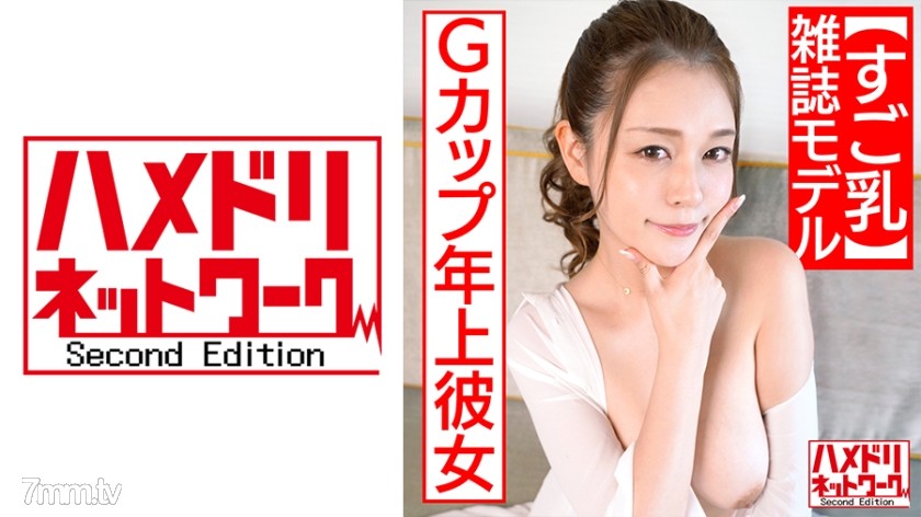 [328HMDN-454]【すご乳】Gカップ年上彼女【雑誌モデル】表では尻に敷くタイプでもエッチの時は凄くイキまくる可愛い♀ 巨乳震わせながら何度も中出しSEX セフレから流出 - AC Server