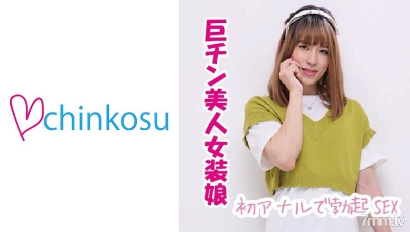 [516CHIN-016]【祝】素人美男子が初のアナル開通でフル勃起しちゃった！！ - ST Server