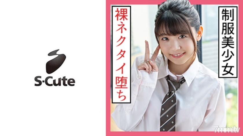 [229SCUTE-1178]いちか(23) S-Cute 制服美少女が全裸ネクタイでSEX - ST Server