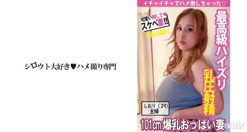[511SDK-022]【最高級パイズリ】101cmの爆乳の圧だけで本発射 - ST Server