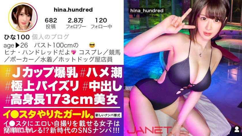 [390JNT-035]【高身長173cmスレンダーボイン】イ●スタにエロい自撮りを載せる、Jカップ販売員をSNSナンパ！！男の欲望の全てを飲み込む超極上パイズリが凄すぎる！！本気汁が溢れまくりのぶっ飛び潮まみれセックスで抜きまくれ！！！【イ●スタやりたガール。】 - AC Server