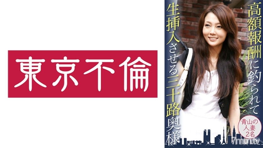 [525DHT-0415]高額報酬に釣られて生挿入させる三十路奥様 青山の人妻2名 - AC Server