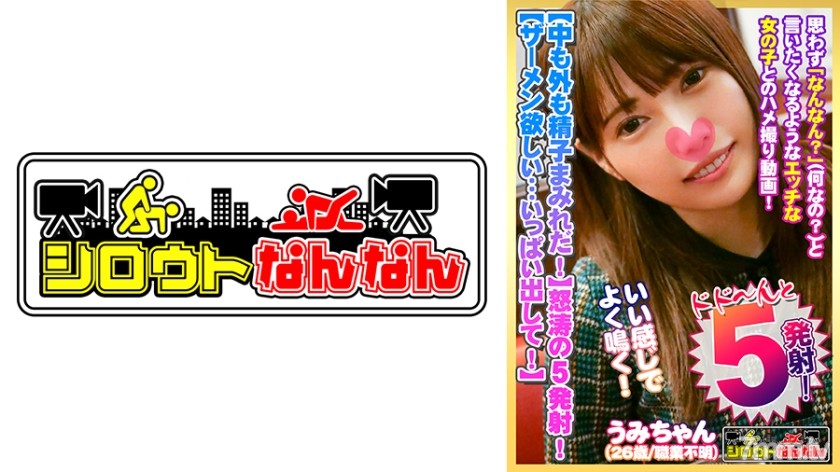 [573DHT-0384]【中も外も精子まみれだ！】膣に！胸に！お口に！5発も発射！【中にザーメン欲しい・・・いっぱい出して！】背面騎乗位で腰をグリグリ♪【敏感娘の腰振りが凄い！】すごい・・・奥きもちいい・・・おかしくなっちゃう！【いい感じでよく鳴くので強めにパン！パン！ぶち込みます】金切り声で絶叫！思いっきり弄ぶ！【シロウトなんなん06＠うみちゃん(26歳/職業不明)の秘め事】 - AC Server