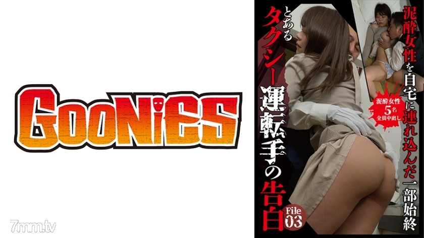 [530DG-063]とあるタクシー運転手の告白 File3 - ST Server