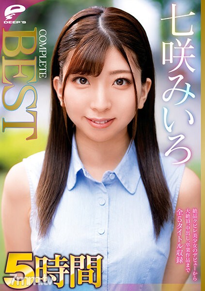 DVDMS-821 七咲みいろ 5時間 COMPLETE BEST 絶品クビレ美少女のデビューから大絶頂、中出し、卒業作品まで全5タイトル収録 - ST Server(Part B)