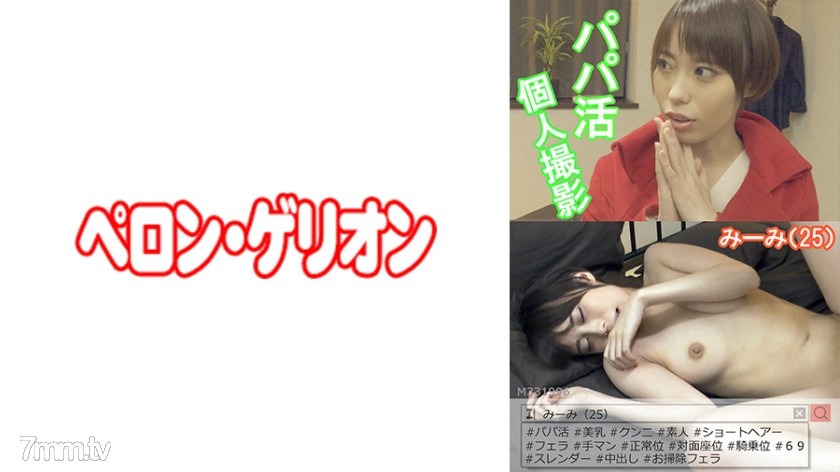 594PRGO-035 パパ活個人撮影 みーみ(25) - ST Server