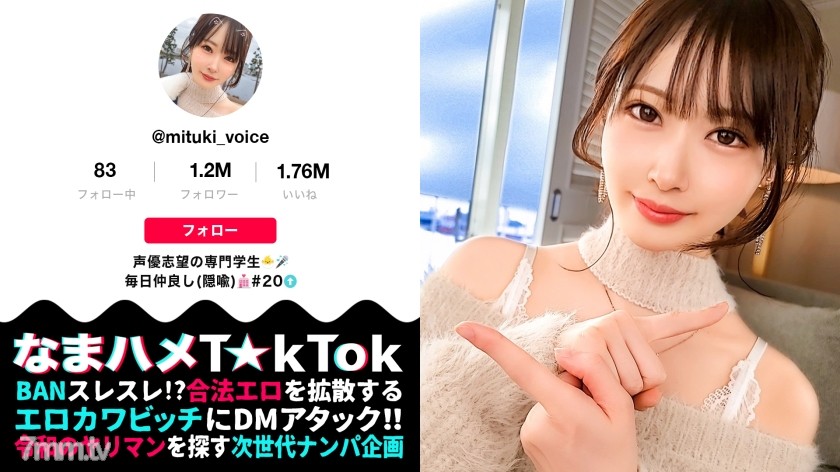 300MAAN-778 【天使な、小悪魔。耳まで気持ちイイッ萌え声 - ST Server