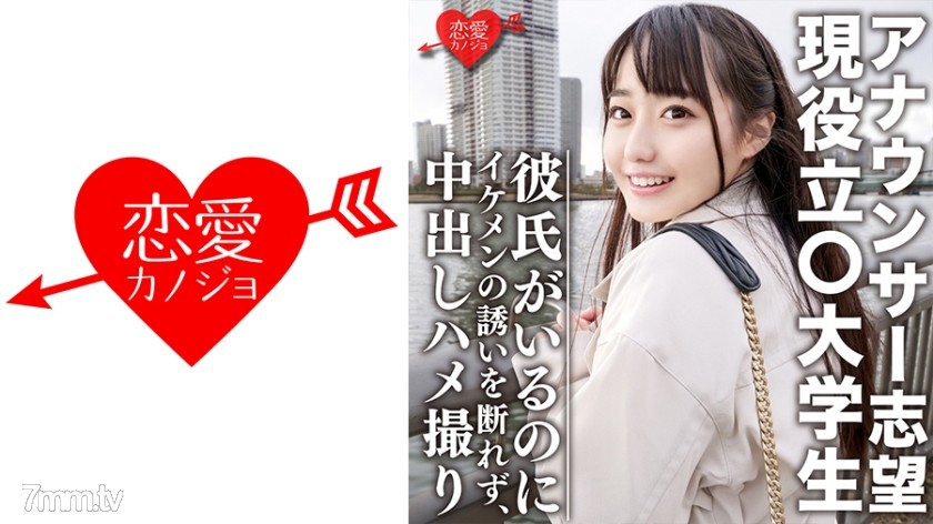 546EROFC-053 Fカップ 色白美少女 アナウンサー志望の現役立○大学生 彼氏がいるのにイケメンの誘いを断れず中出しハメ撮り - AC Server