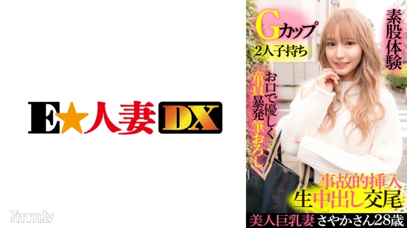 299EWDX-417 美人巨乳妻さやか 28歳・Gカップ・2人子持ち・お口で優しく童貞暴発筆おろし・素股体験・事故的挿入生中出し交尾 - ST Server