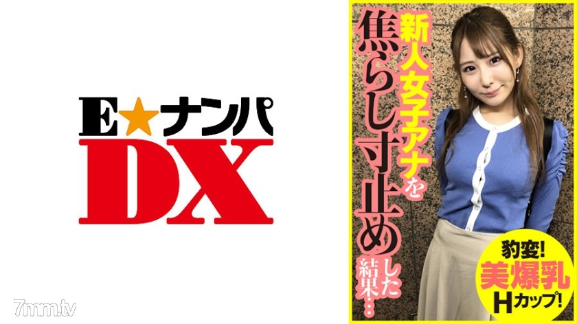 285ENDX-393 豹変！美爆乳Hカップ！新人女子アナを焦らし寸止めした結果… - ST Server
