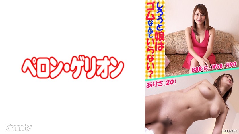 594PRGO-044 しろうと娘はゴムなんていらない？ ありさ(20) - ST Server