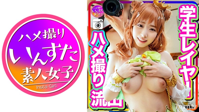 413INSTC-250 ●ホテル個人撮影会●5さいからレイヤー！素人学生レイヤー SNSで繋がりプラベ撮影会呼び出し 幼まんこを大人チンポで鬼ハメ高速ピストン 初めての中出し！ - ST Server