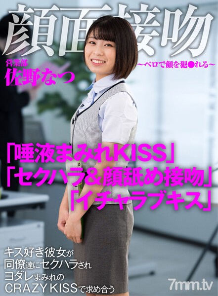 AKDL-186 顔面接吻 ～ベロで顔を犯●れる～ キス好き彼女が同僚達にセクハラされヨダレまみれのCRAZY KISSで求め合う 佐野なつ - ST Server