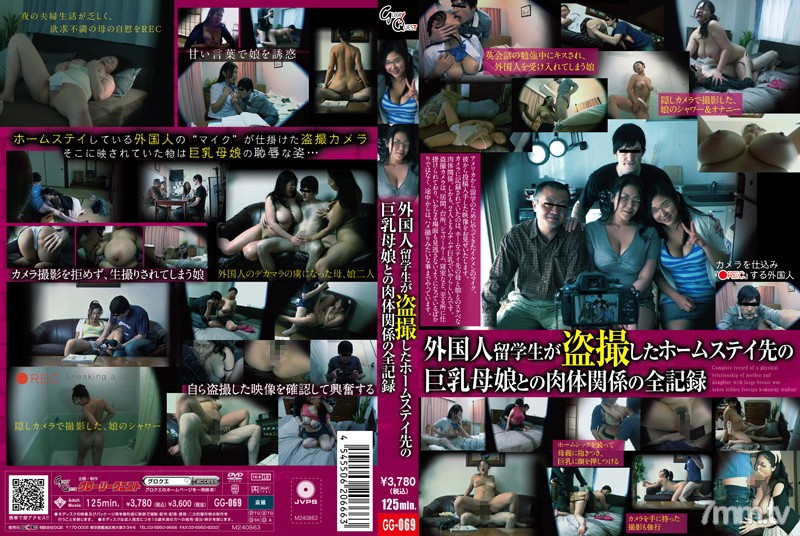 GG-069 外國留學生偷拍的寄宿家庭中與巨乳母女的肉體關係全記錄 - AC Server