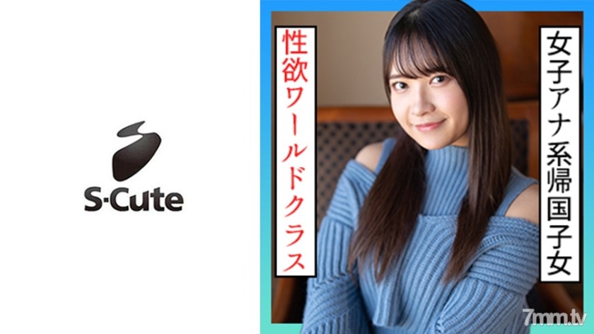 229SCUTE-1227 そら(20) S-Cute アナウンサー系美少女を貪るH - AC Server