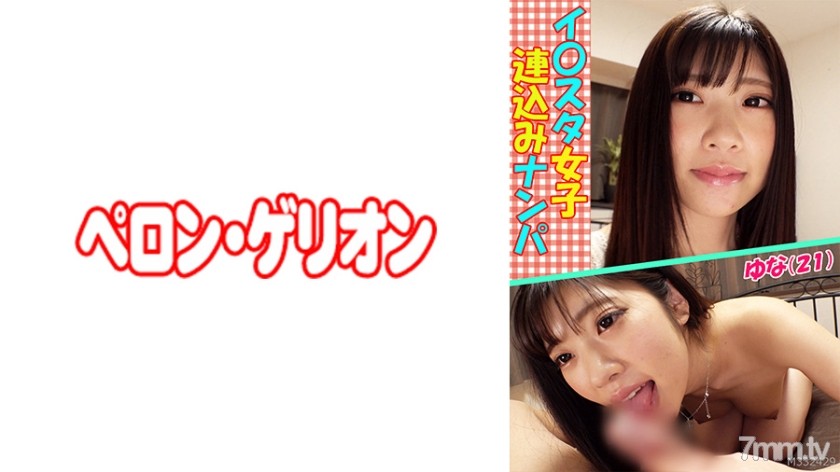 594PRGO-050 イ○スタ女子 連込みナンパ ゆな(21) - ST Server