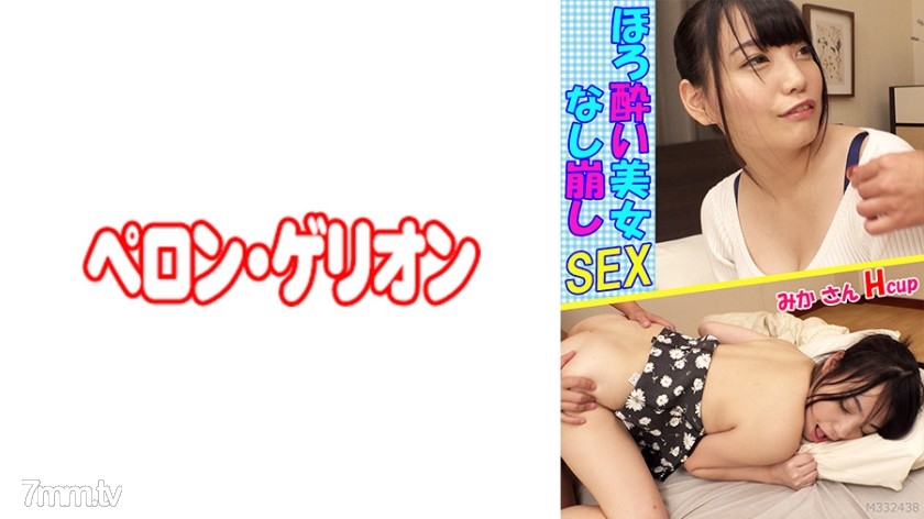 594PRGO-059 ほろ酔い美女なし崩しSEX みかさん Hカップ - AC Server