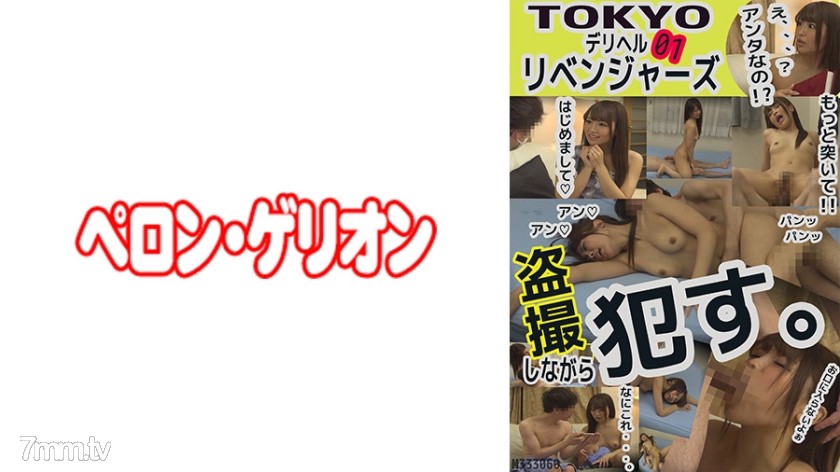 594PRGO-071 TOKYOデリヘルリベンジャーズ 01 - AC Server