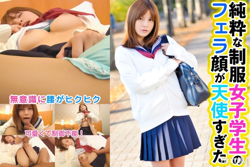 324SRTD-0288 純粋な制服女子学生のフェラ顔が天使すぎた - AC Server