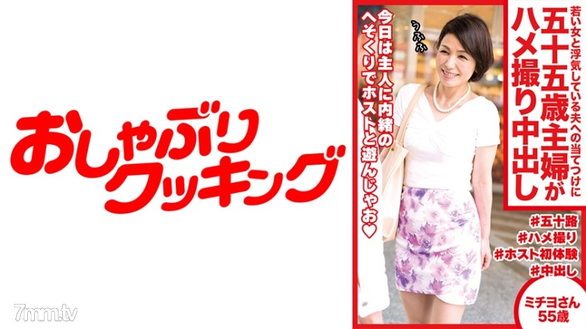 404DHT-0487 若い女と浮気している夫への当てつけに五十五歳主婦がハメ撮り中出し ミチヨさん55歳 - ST Server