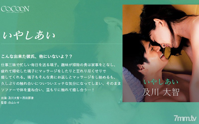 SILKC-250 いやしあい-及川大智- - ST Server