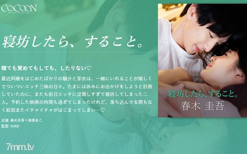 SILKC-251 寝坊したら、すること。-春木圭吾- - AC Server