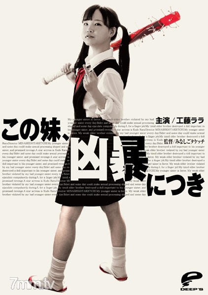 DVDMS-997 この妹、凶暴につき 工藤ララ - AC Server