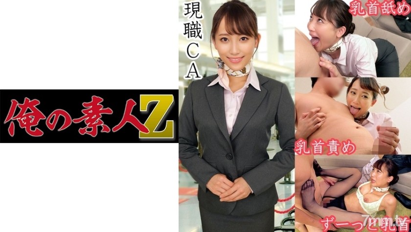 230ORECO-083 まおさん(28才)CA歴5年目ジャカルタ帰り - ST Server