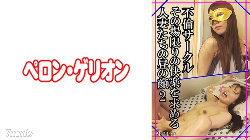 594PRGO-126 不倫サークル その場限りの快楽を求める人妻たちの昼の顔 2 - AC Server