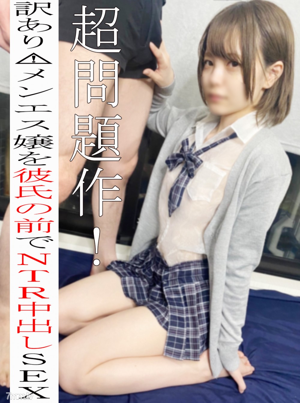 fc2-ppv 2939595 ※無※超問題作！借金を返さない激カワメンエス嬢にお仕置きｗドМ彼氏の前で制服コスで屈辱中出しＳＥＸ♡ FC2-PPV-2939595 - AC Server