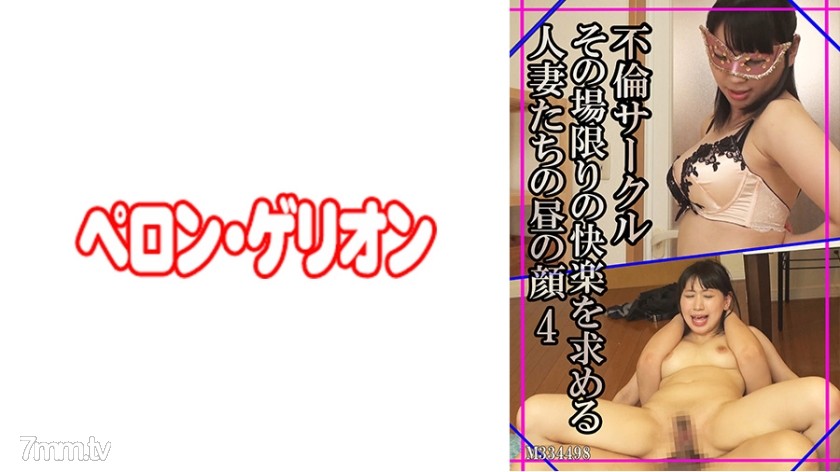 594PRGO-128 不倫サークル その場限りの快楽を求める人妻たちの昼の顔 4 - ST Server