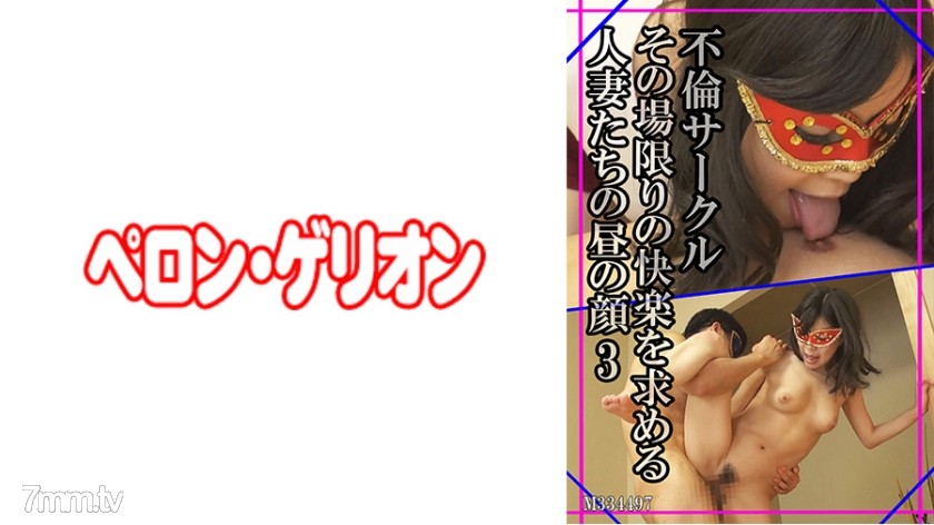 594PRGO-127 不倫サークル その場限りの快楽を求める人妻たちの昼の顔 3 - ST Server