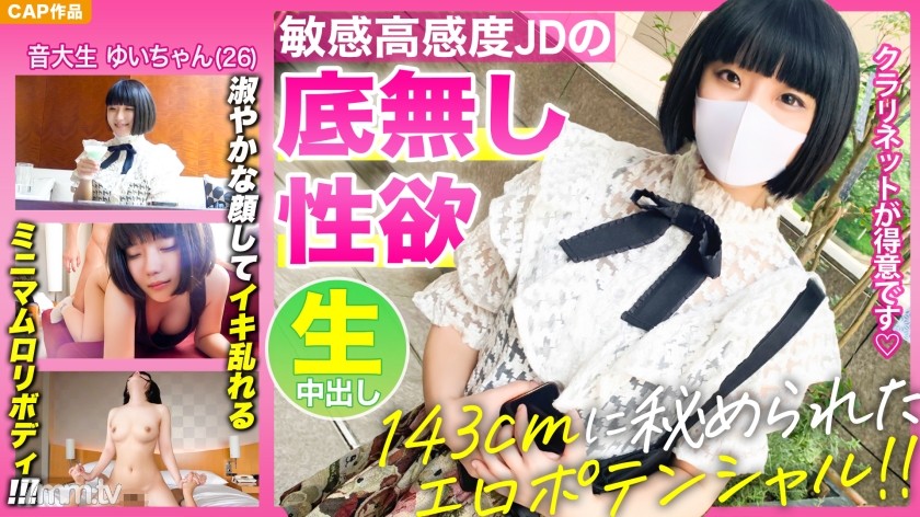 326KSS-012 【143cmミニマムボディに秘められたエロポテンシャル！！】お淑やかな顔してイキ乱れる高感度音大生【ゆいちゃん(26)】の底無し性欲を見よ！！！ - AC Server