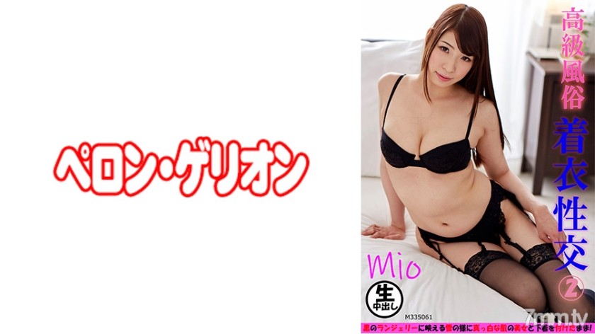 594PRGO-166 高級風俗 着衣性交 2 みお - AC Server