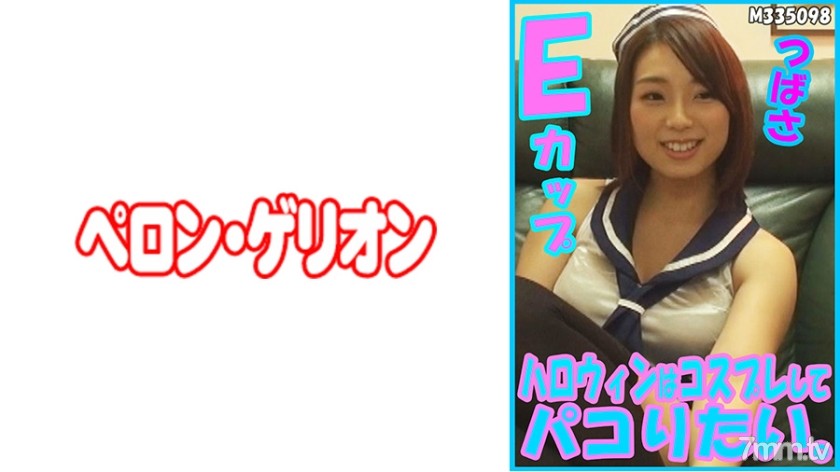 594PRGO-179 ハロウィンはコスプレしてパコりたい。つばさ Eカップ - ST Server