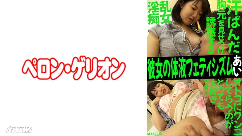 594PRGO-200 彼女の体液フェティシズム あい - AC Server