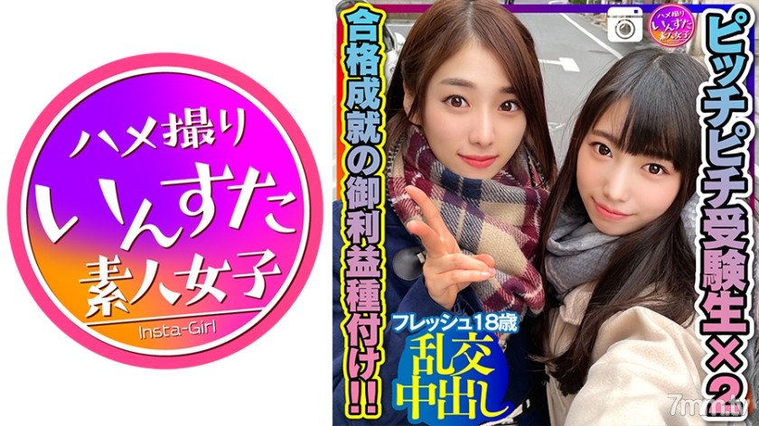 413INSTC-263 【がんばれ受験生！】ピッチピチ受験生に合格成就の御利益精子を種付け！子宮に直射される精子が気持ち良すぎて白目アクメのフレッシュすぎる18歳！ - ST Server