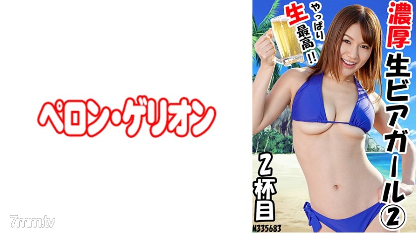 594PRGO-202 濃厚 生ビアガール 2 2ハイメ - AC Server
