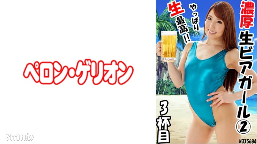 594PRGO-203 濃厚 生ビアガール 2 3ハイメ - AC Server