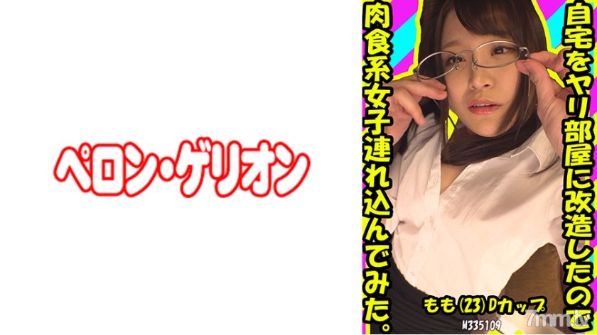 594PRGO-190 自宅をヤリ部屋に改造したので肉食系女子連れ込んでみた。もも(23) Dカップ - AC Server