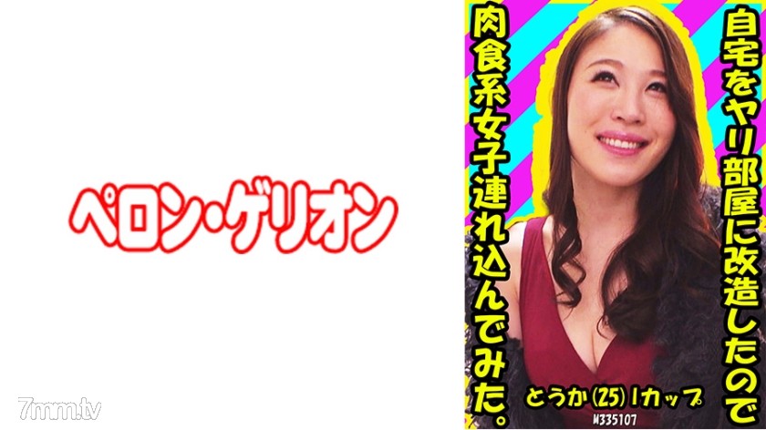 594PRGO-188 自宅をヤリ部屋に改造したので肉食系女子連れ込んでみた。とうか(25) Iカップ - ST Server