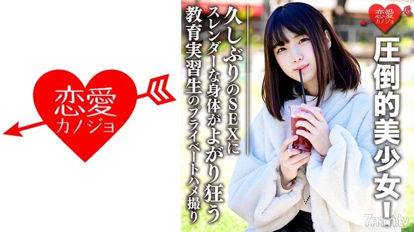 546EROFC-067 圧倒的美少女！実習先で学生にモテまくって問題になった教育実習生のプライベートハメ撮り流出 久しぶりのSEXにスレンダーな身体がよがり狂う - ST Server