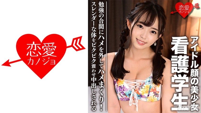 546EROFC-066 看護学生アイドル顔の美少女(19)勉強の合間にハメを外してハメまくり！スレンダーな体をビクビク震わせ中出しされる個人撮影流出 - ST Server