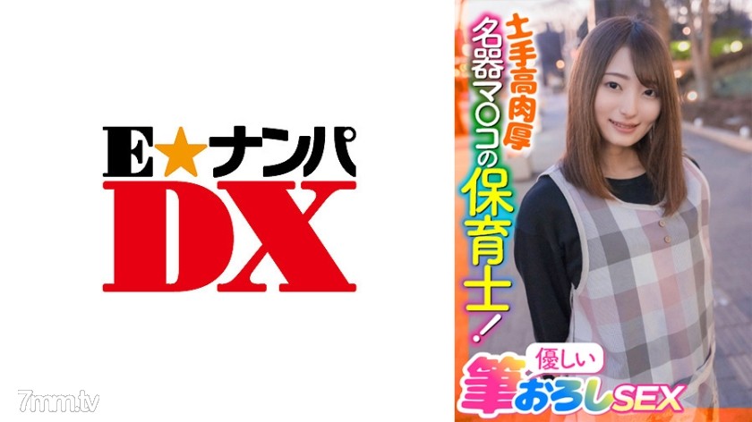 285ENDX-397 土手高肉厚名器マ○コの保育士！優しい筆おろしSEX - ST Server