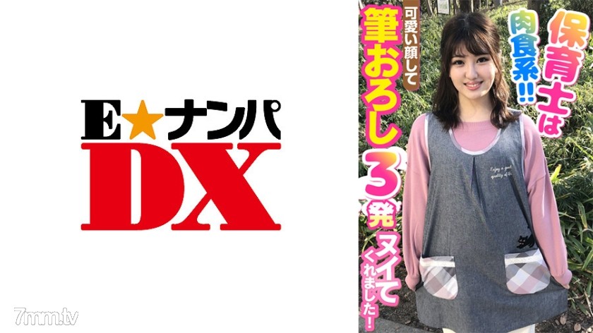 285ENDX-395 保育士は肉食系！！可愛い顔して筆おろし3発ヌイてくれました！ - ST Server