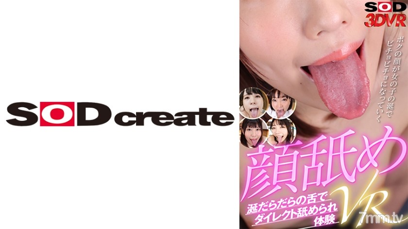 1073DSVR-1090 【VR】顔舐めVR～涎ダラダラの舌で直舐め体験～ 冨安れおな 希咲アリス 星あめり 橘ひなの - AC Server(Part C)