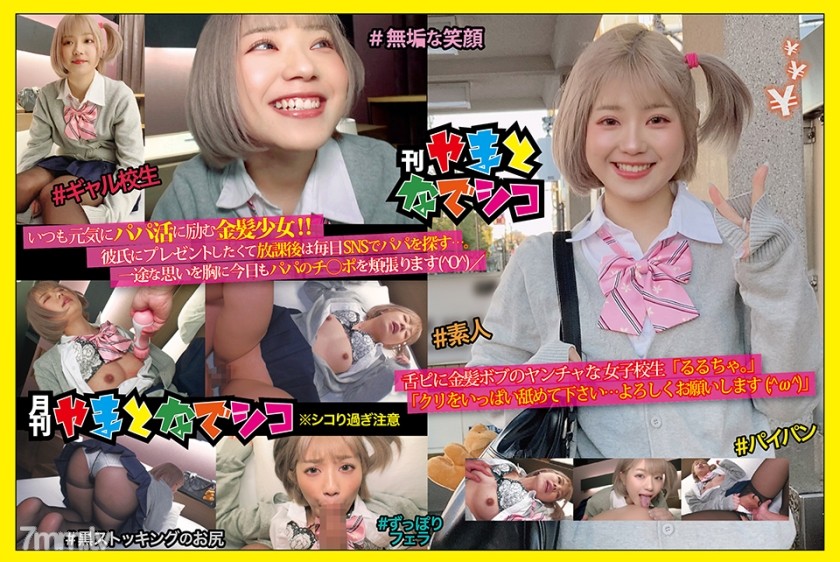 201GAMA-005 舌ピに金髪ボブのヤンチャな女子校生「るるちゃ。」「クリをいっぱい舐めて下さい…よろしくお願いします(;^ω^)」 るるちゃ。 - ST Server