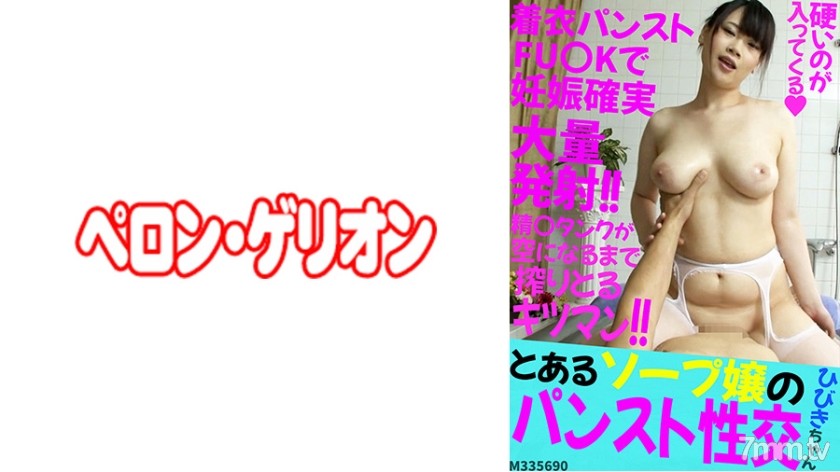 594PRGO-209 とあるソープ嬢のパンスト性交 ひびきちゃん - ST Server