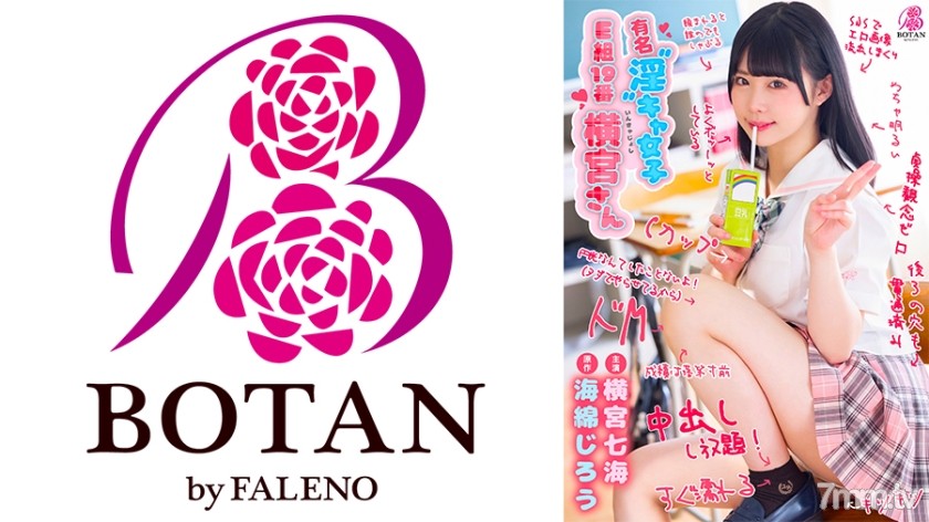 700VOTAN-006 有名&quot;淫&quot;キャ女子 E組19番 横宮さん。 横宮七海 - ST Server